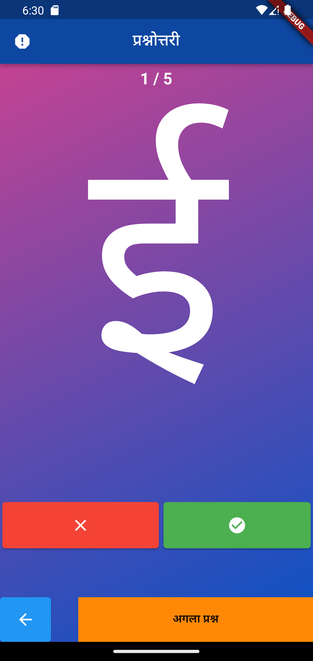 Hindi Praveshikaa — quiz screen