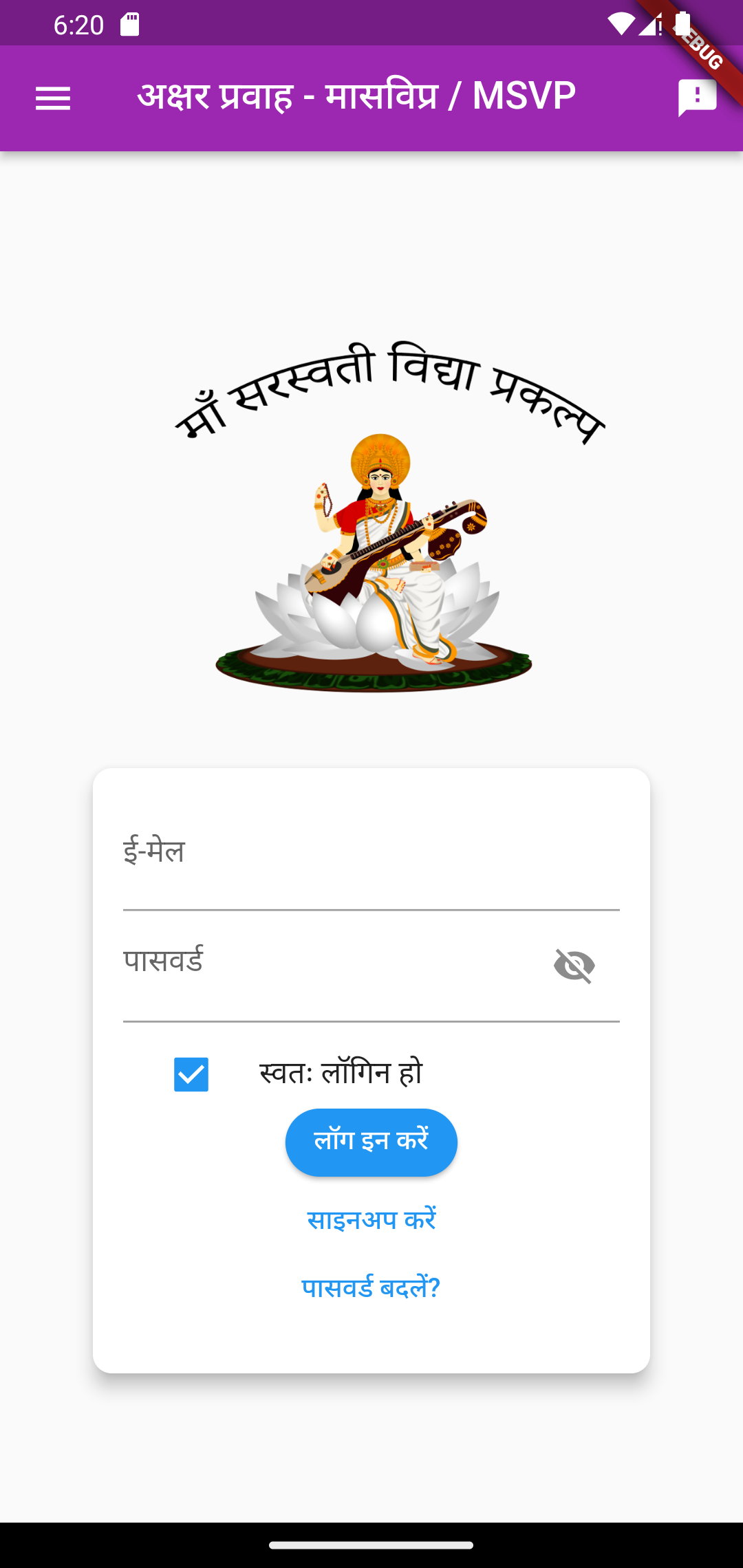 Hindi Praveshikaa — login screen